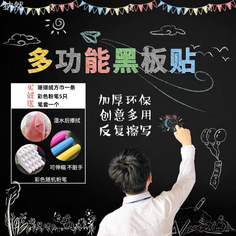黑板新款贴白板贴可擦写儿童教学涂鸦板用自粘贴纸可移除墙贴墙纸