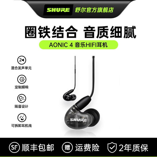 shure舒尔aonic4男挂耳式耳机