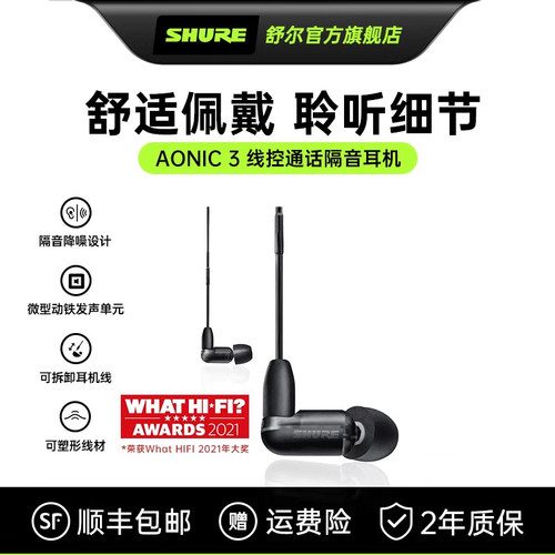 aonic3耳机Shure/舒尔