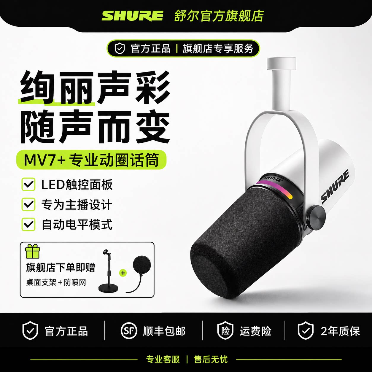 SHURE/舒尔MV7+麦克风实时降噪图片