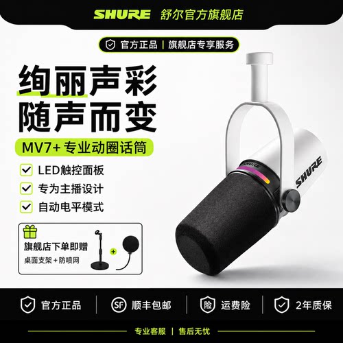 SHURE/舒尔MV7+麦克风实时降噪