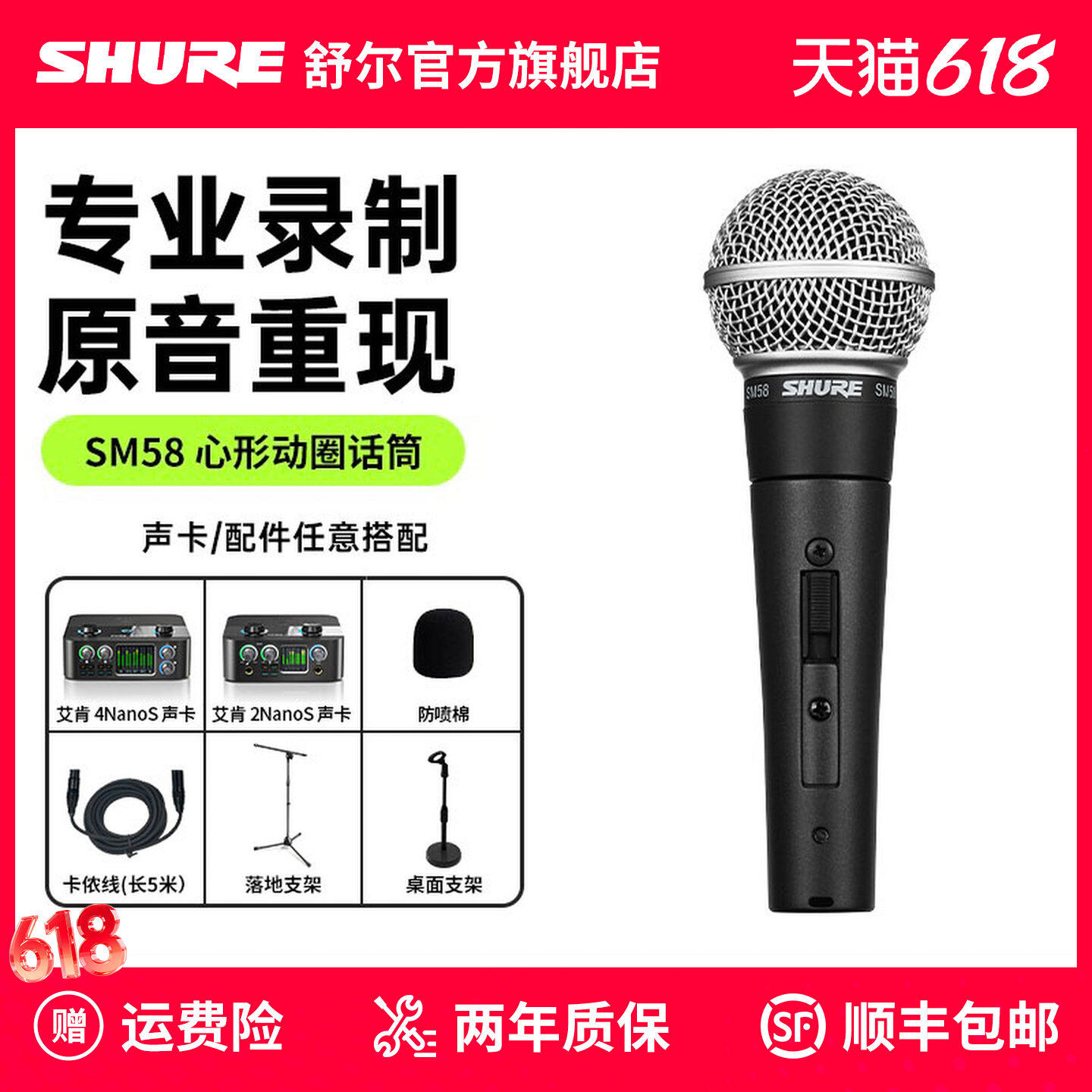 Shure舒尔SM58S动圈有线麦克风直播舞台表演出唱K歌专业录音话筒