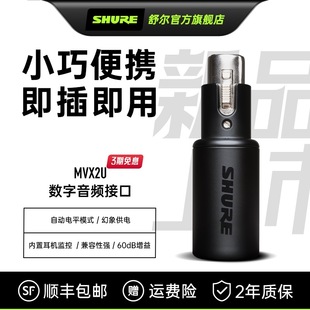 SHURE 数字音频XLR麦克风接口 舒尔MVX2U便携式