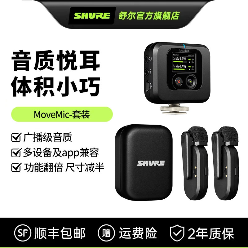 舒尔MoveMic two无线领夹麦克风手机电脑直播录音话筒套装一拖二