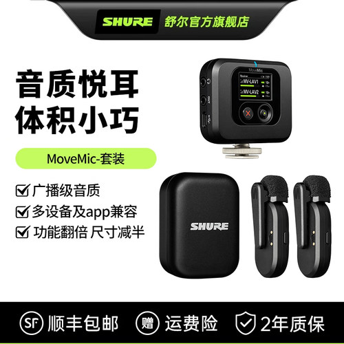 舒尔MoveMic无线领夹麦克风