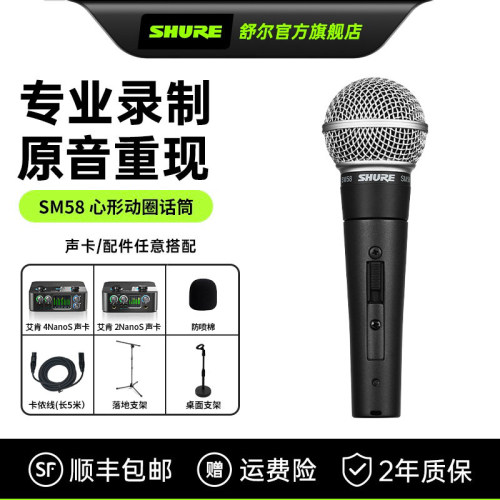 舒尔SM58经典舞台演出动圈麦克风
