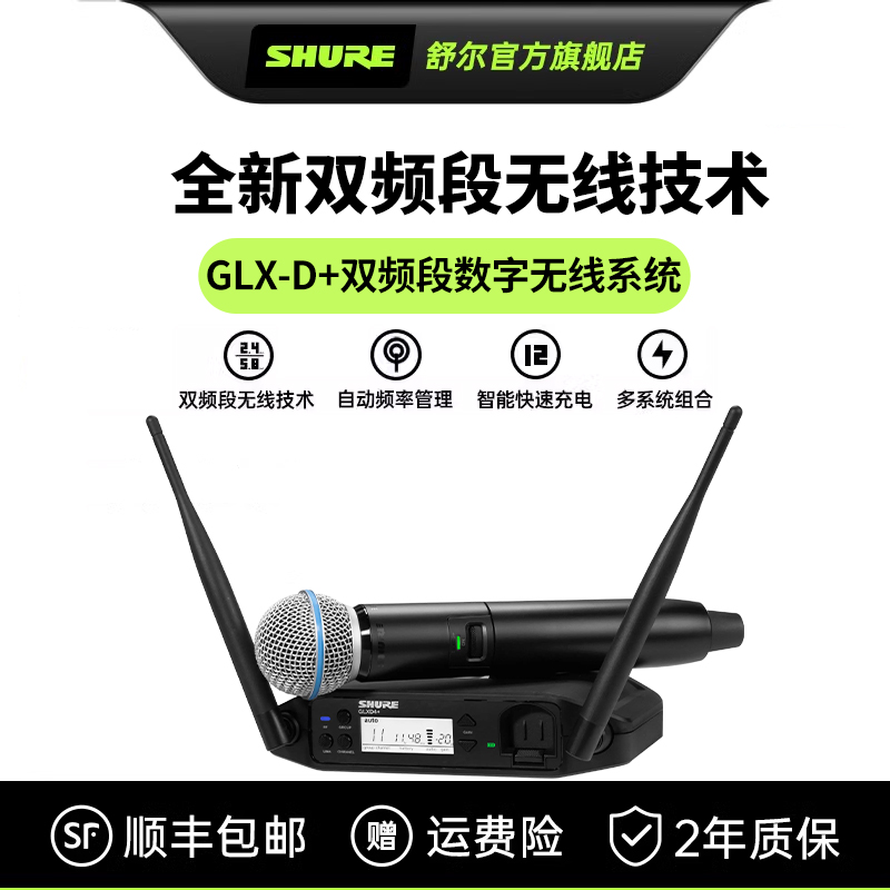 Shure/舒尔GLXD24SM58无线麦克风