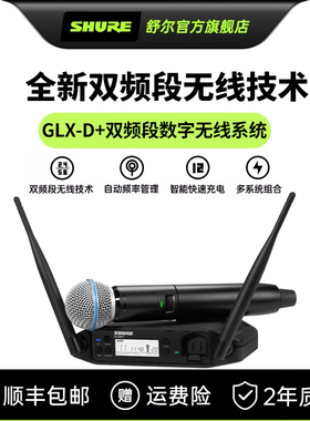 SHURE舒尔GLXD24+无线麦克风专业直播K歌舞台表演出beta58话筒