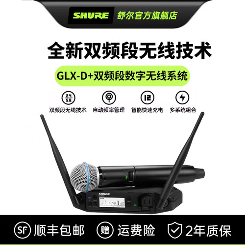 Shure/舒尔GLXD24无线麦克风SM58
