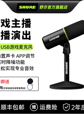 【政府补贴15%】舒尔MV6动圈游戏主播麦克风专业录音直播家用K歌
