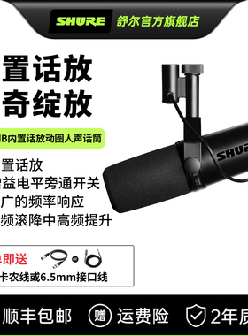 Shure舒尔SM7dB内置话放动圈人声麦克风专业录音室主播直播话筒