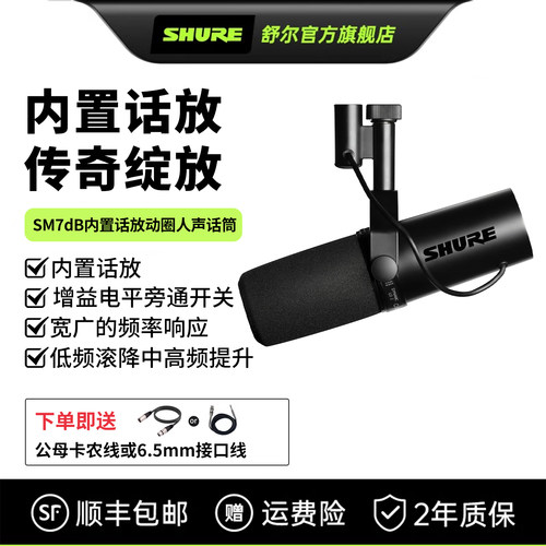Shure舒尔SM7dB内置话放动圈话筒