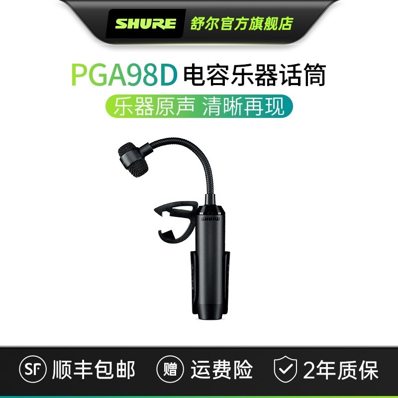 2025 Shure舒尔PGA98D心形电容鼓组麦克风乐器专用有线吉他话筒