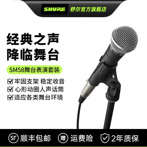 舒尔SM58舞台表演户外麦克风BTS