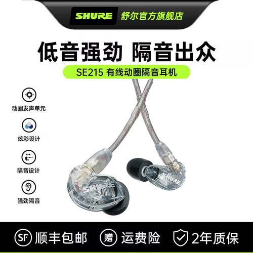隔音降噪监听有线耳机Shure舒尔