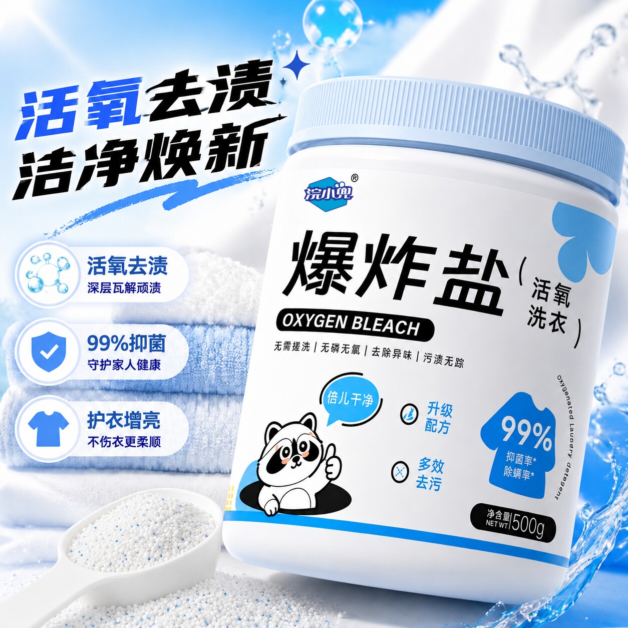 活氧爆炸盐浓缩花香泡洗粉