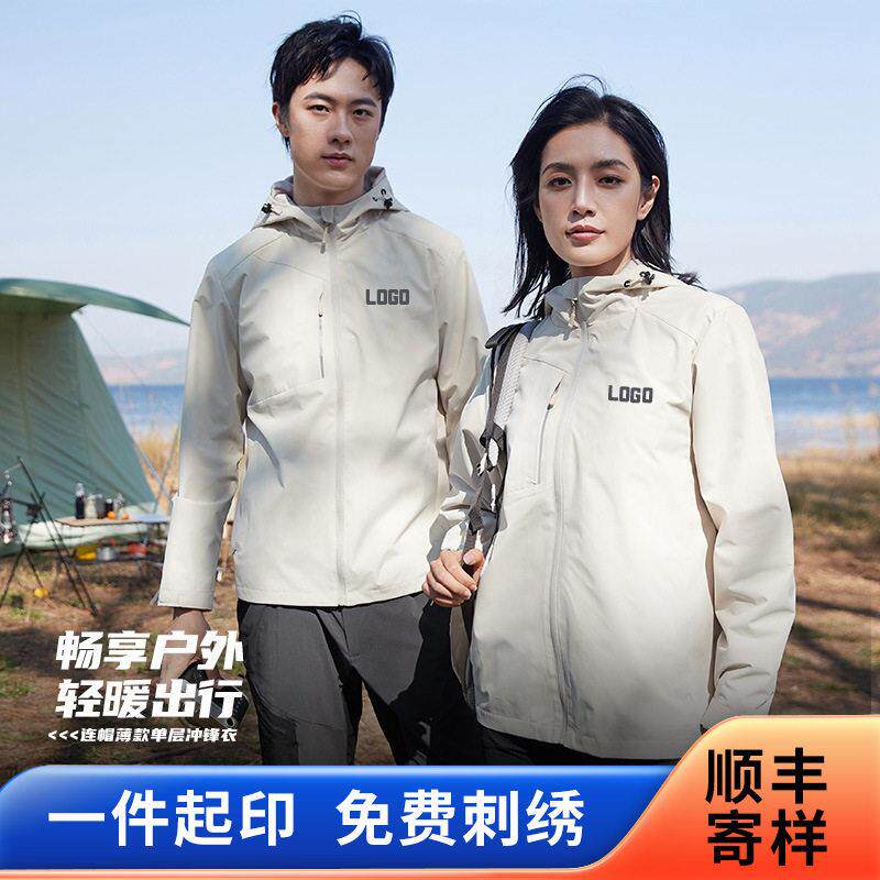 连帽冲锋衣定制印logo刺绣层防水风衣服春秋夹克外套薄订做