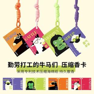 打工人系列车载香片2025新款 饰品车载香薰挂件 持久留香车内香片装