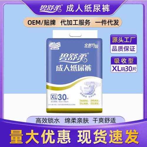 30片成人纸尿裤老年人尿不湿一次性女产妇XL大码厂家