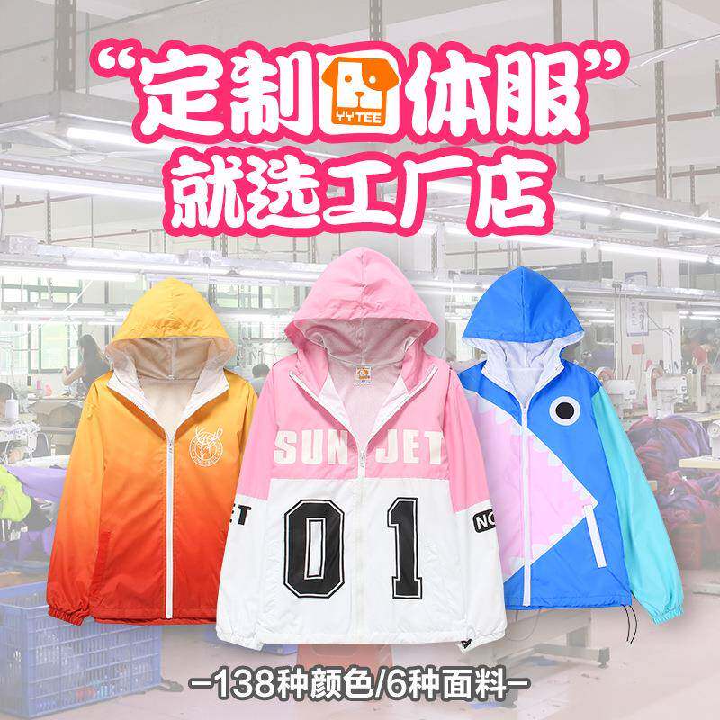 2022春秋全身印风衣diy数码印花创意卡通渐变连帽外套班服运动会