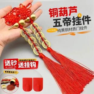 纯黄铜五帝钱中国结挂饰大门卧室中国风挂件招财祈福吉祥喜庆摆件