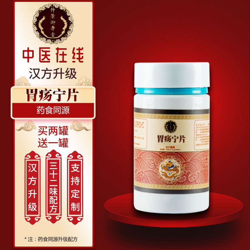 胃疡宁丸北京同仁原料亳汉堂