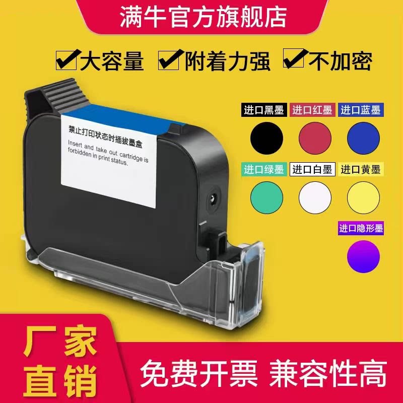 满牛手持喷码机专用墨盒高附着力图片