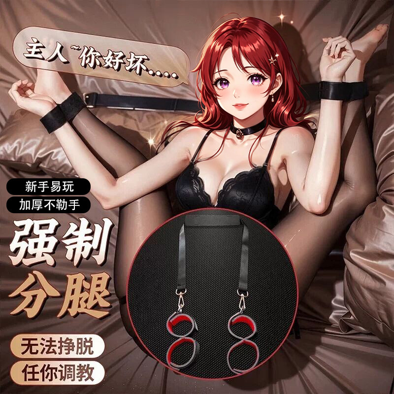 情趣用品强制分腿器sm束缚性玩具捆绑女朋友绳子夫妻共用调情玩具