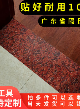 入户门槛石贴纸自粘防水仿大理石