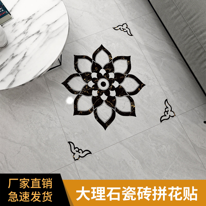客厅茶几瓷砖拼花贴角花贴地贴装饰防水耐磨地板贴花对角贴自粘