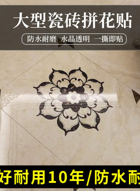 瓷砖美化拼花防水过道遮丑地贴