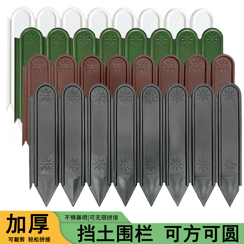 户外围栏菜地围边挡土挡泥