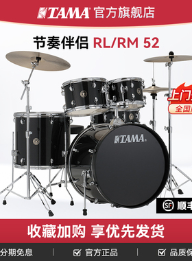 TAMA踏马旗舰店架子鼓RH52KH6节奏伴侣RL/RM52成人专业爵士鼓儿童