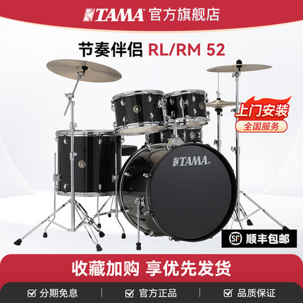 TAMA踏马旗舰店架子鼓RH52KH6节奏伴侣RL/RM52成人专业爵士鼓儿童
