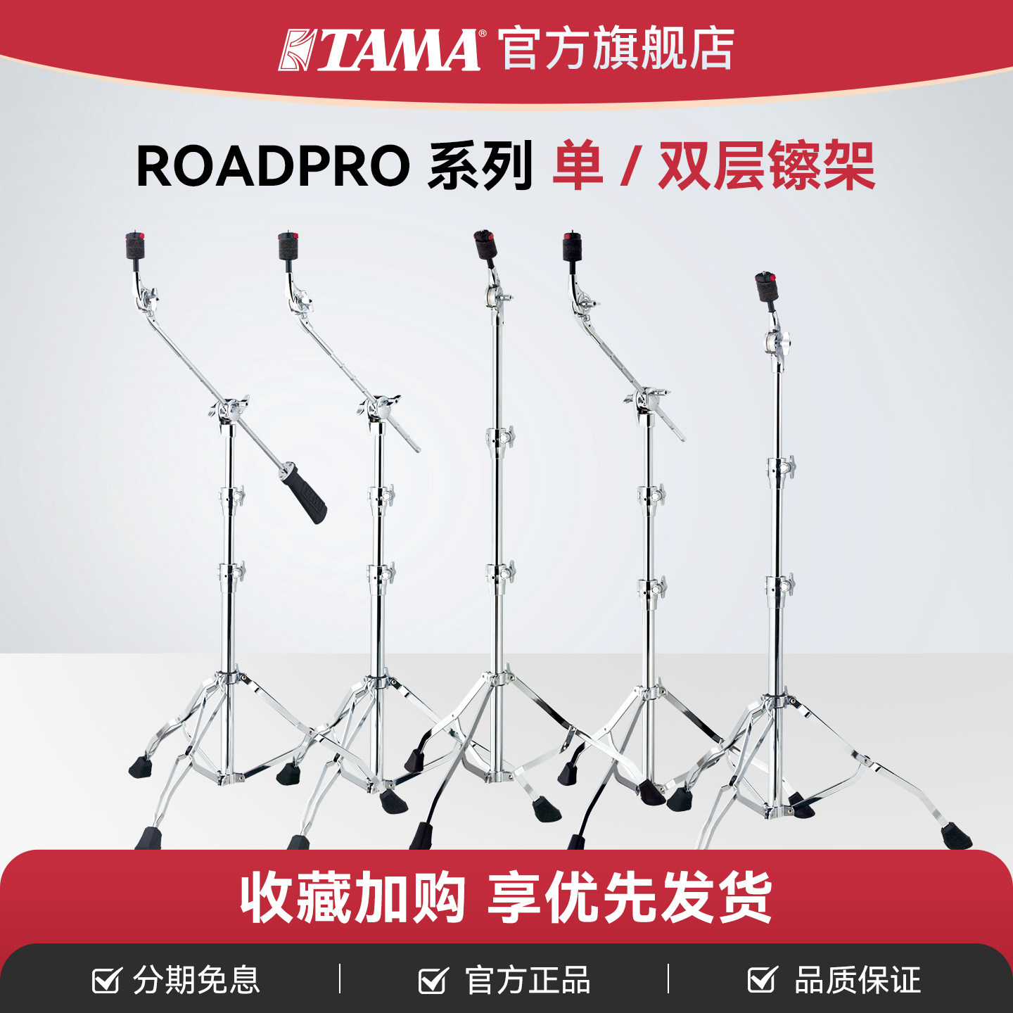 TAMA镲架官方系列双层套鼓支脚图片