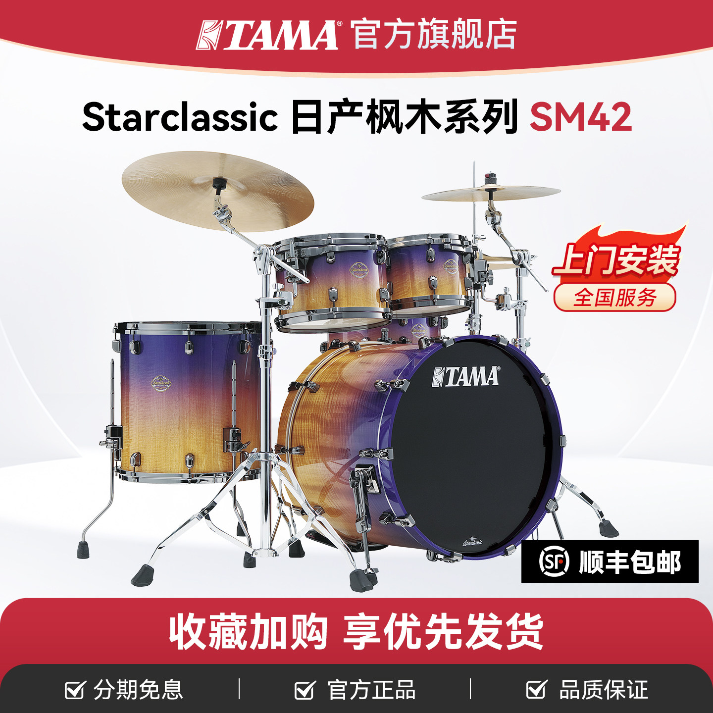 TAMA经典之星SM42REZS架子鼓图片