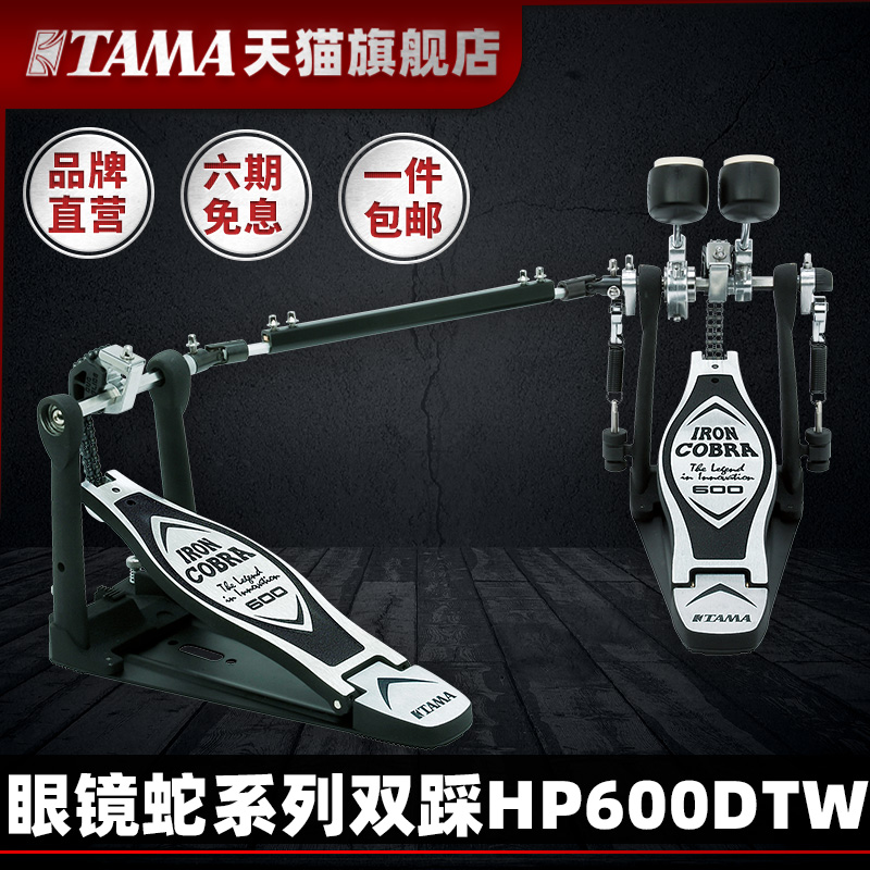 TAMA旗舰店双踩HP600DTW眼镜蛇系列双链条驱动踏板架子鼓双踩锤-封面