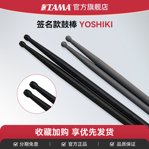 tama官方旗舰店日产签名款架子鼓
