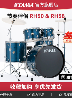 TAMA旗舰店架子鼓RH50H6节奏伴侣成人爵士鼓儿童初学 20
