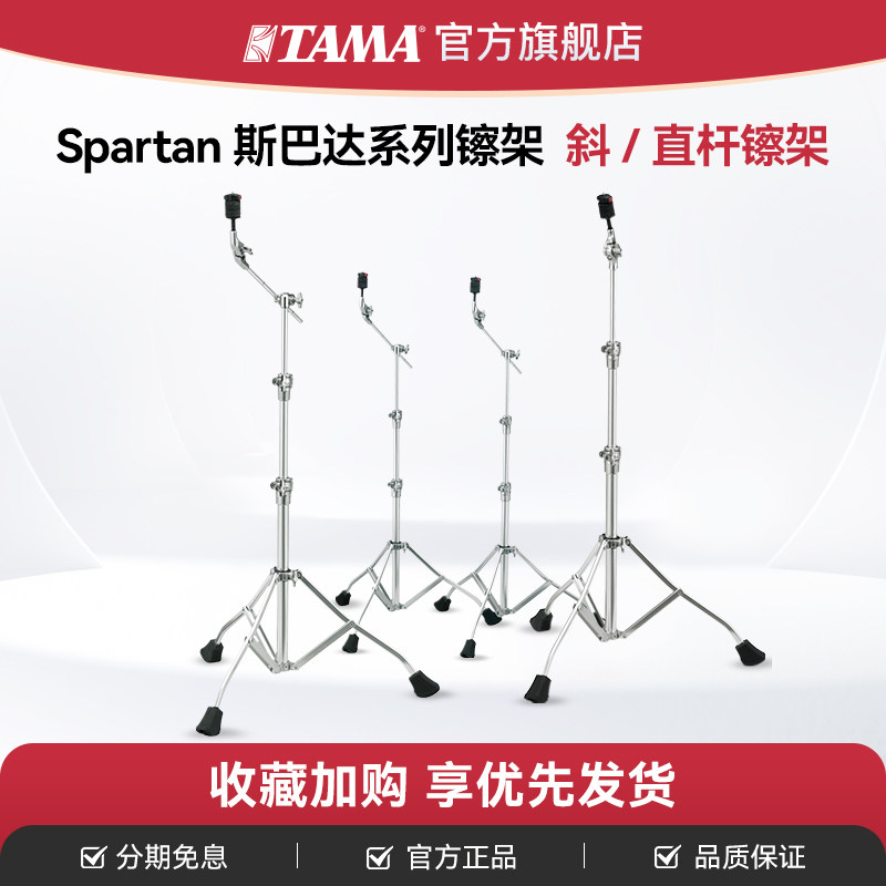 TAMA官方旗舰店HC72S镲架Spartan斯巴达系列架子鼓零负担专业镲架,乐器/吉他/钢琴/配件,鼓架/镲架,淘宝优惠券,粉丝福利购,淘宝优惠卷