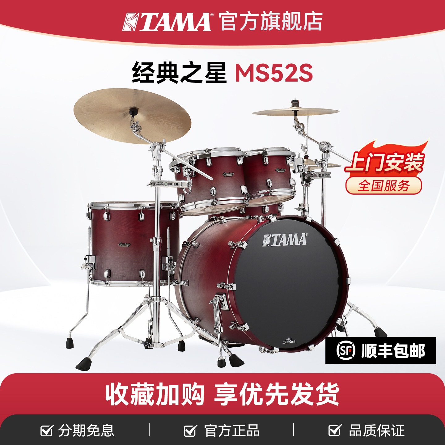 TAMA经典之星涂漆工艺枫木爵士鼓图片