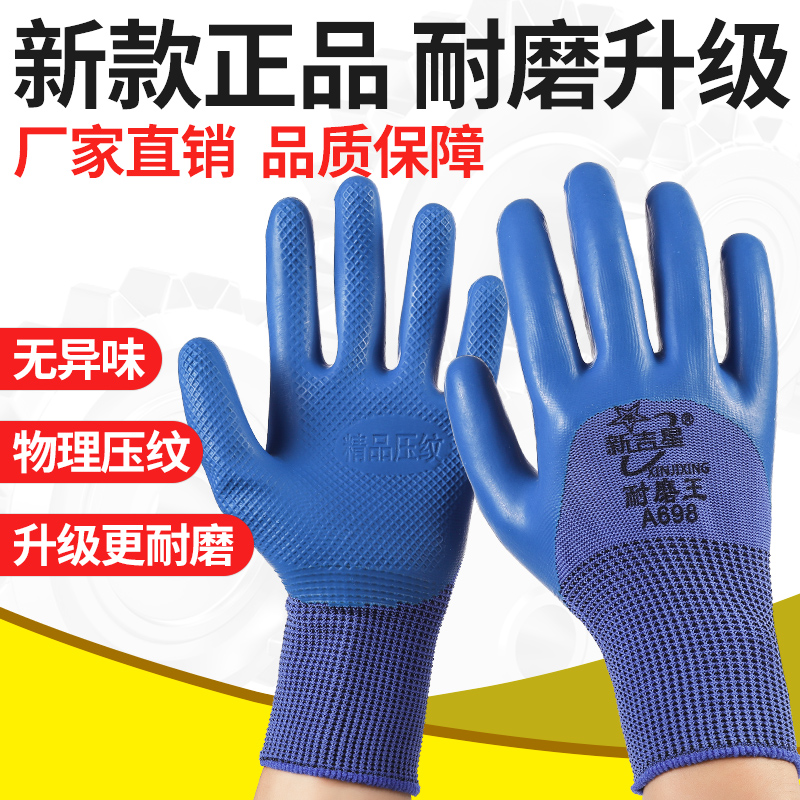 A698手套勞保耐磨壓紋防滑透氣耐用防水乳膠工地干活男女加厚耐用