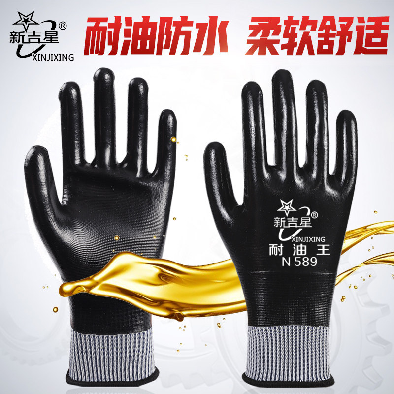 新吉星耐油丁腈全浸胶劳保手套图片