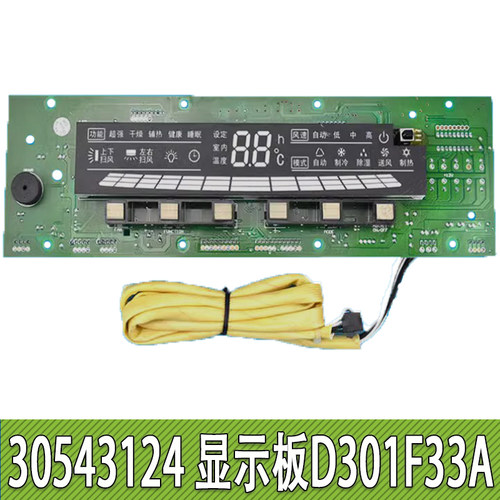 适用格力空调 30543124内机显示板30543123触摸屏控制板GRJ301-B1