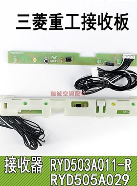 适用三菱重工空调配件RYD505A029接收板显示灯板全新接收头显示器
