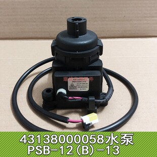 适用于格力吸顶机风管机排水电机43138000058排水泵 PSB-12(B)-13