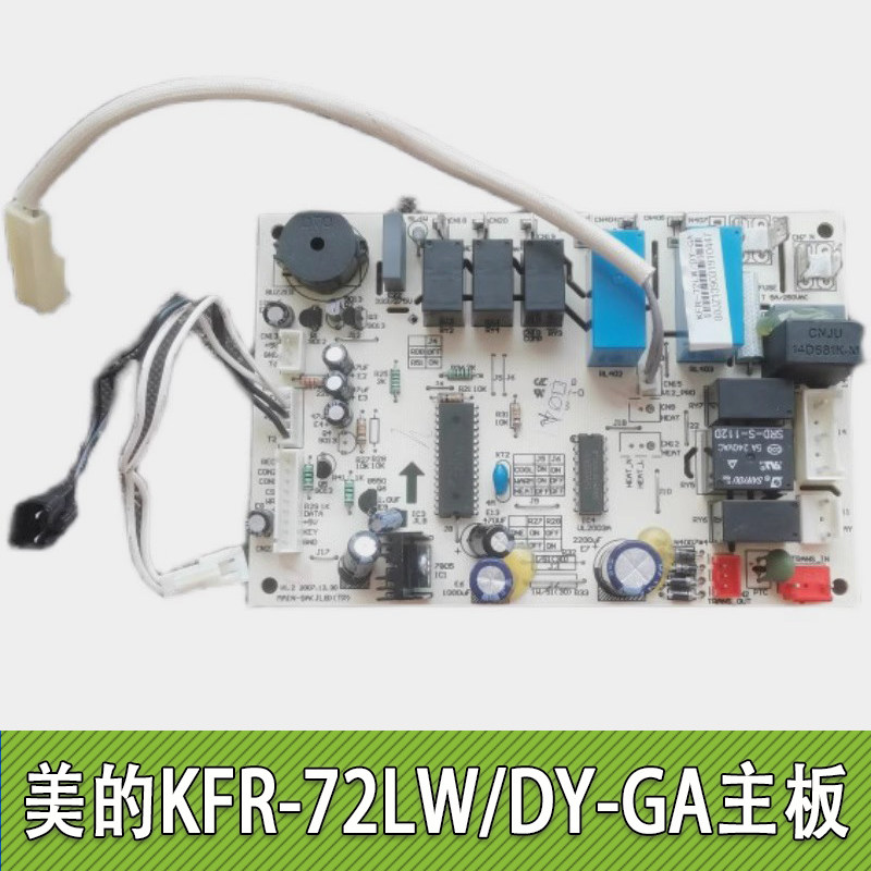 适用美的空调主板电脑板 KFR-72LW/DY-GA控制板 MAIN-GA(JL8)(TP)