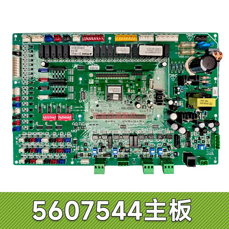 约克中央空调主板5607544线路板