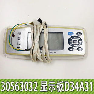 适用于格力柜机空调电脑板 电路板 30563032 显示板 D34A31 AJV1