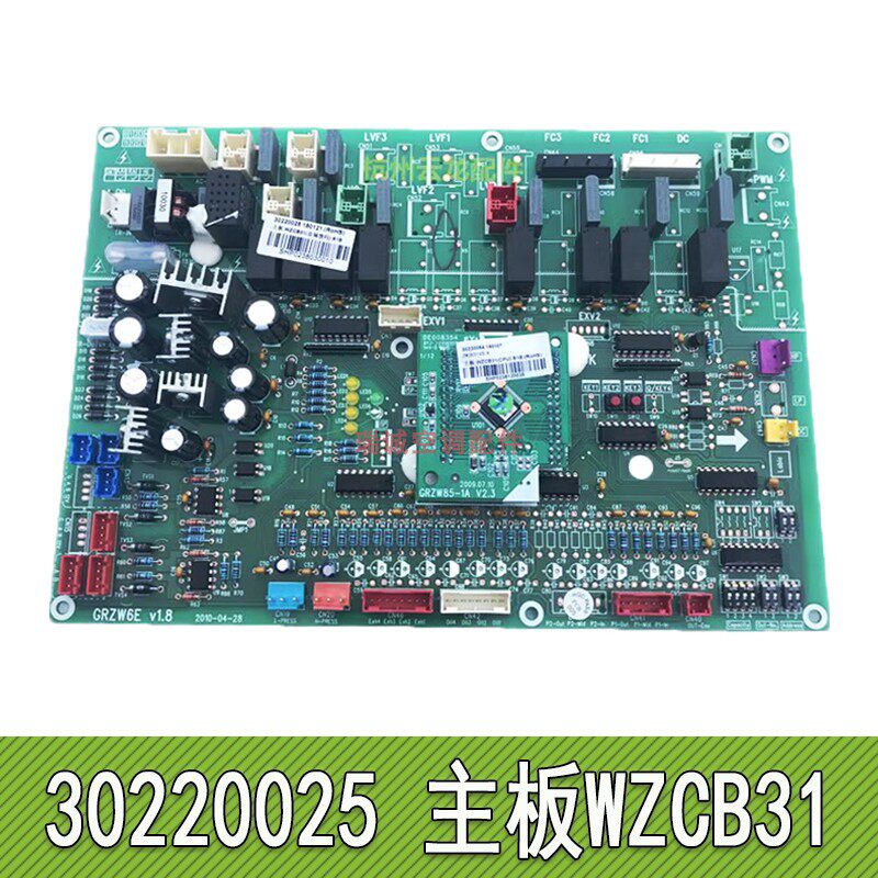适用格力商用空调电脑板30220025主板30220054多联机控制板WZCB31
